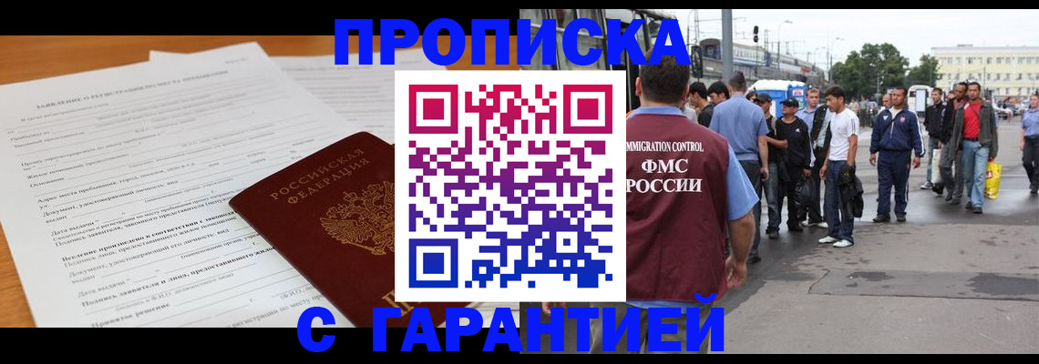 временная регистрация купить в Чернушке
